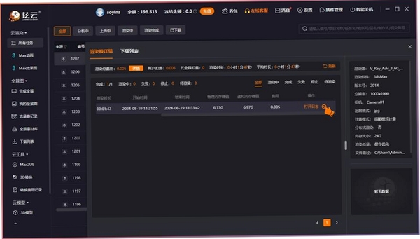 炫云客户端运行截图