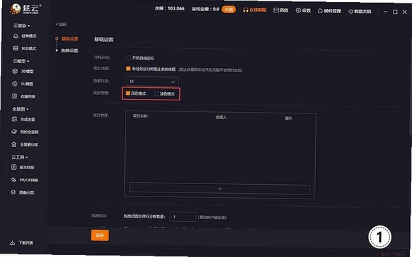 炫云客户端运行截图