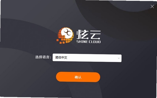 炫云客户端运行截图