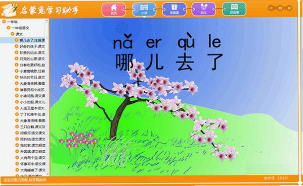 启蒙兔学习助手运行截图