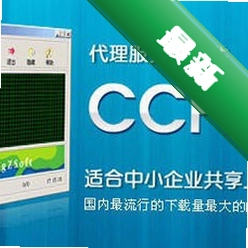 CCproxy遥志代理服务器图标