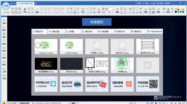 迷你CAD图纸查看器运行截图