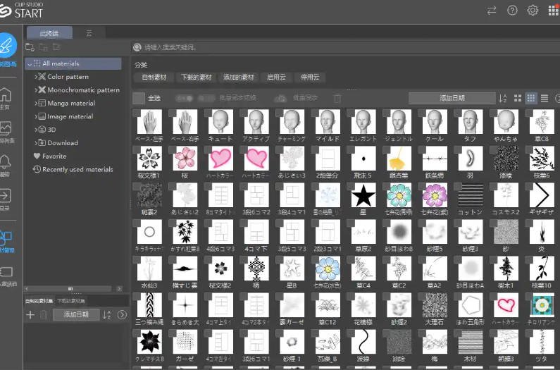clip studio paint ex5.0.4中文电脑版运行截图