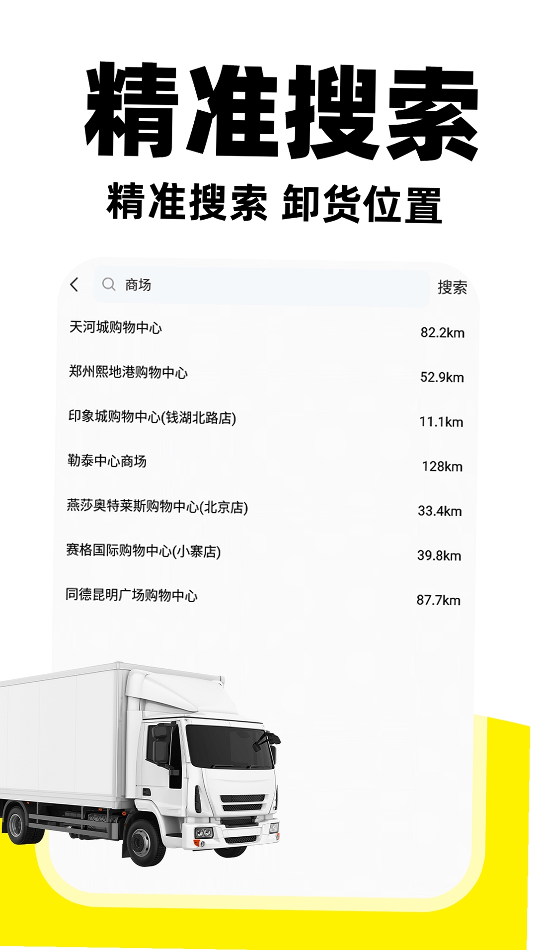 货主拉货帮安装设置教程