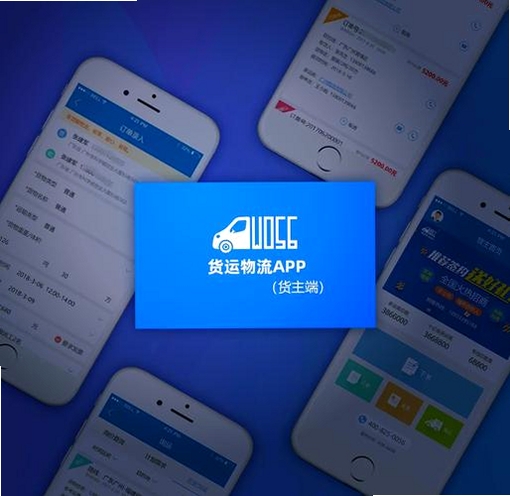 货主拉货帮运行截图