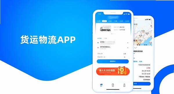 货主拉货帮运行截图