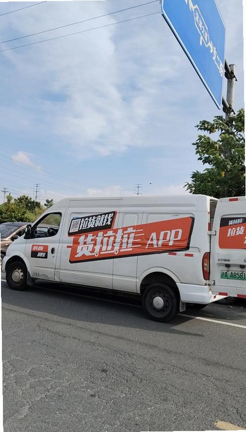 货主拉货帮运行截图