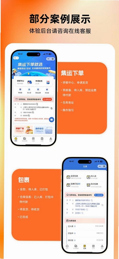 货主拉货帮运行截图