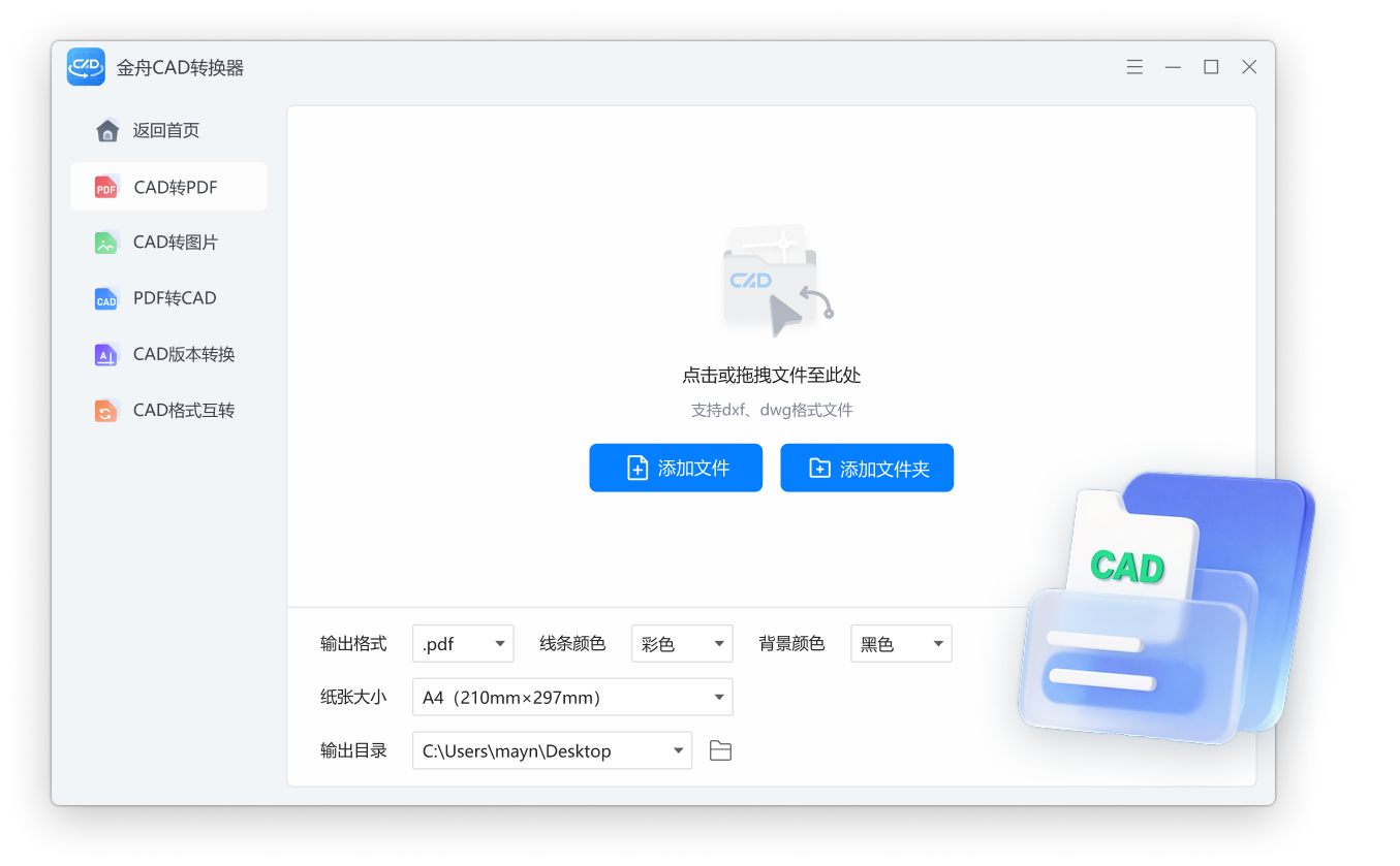 ����CADת���� CADתPDF������������ʹ�ý���ʵ��