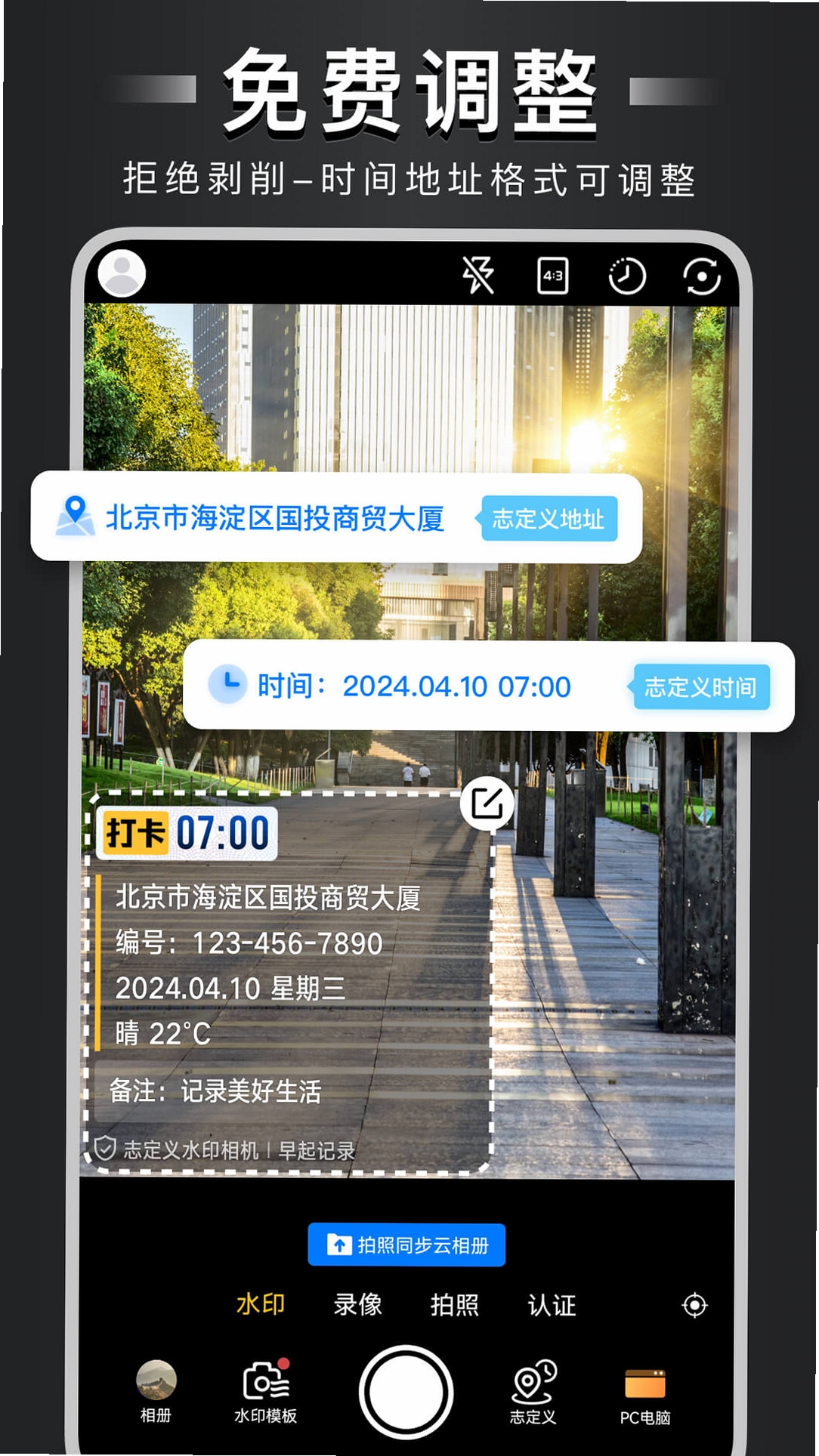 水印打卡相机今日拍 下载地址