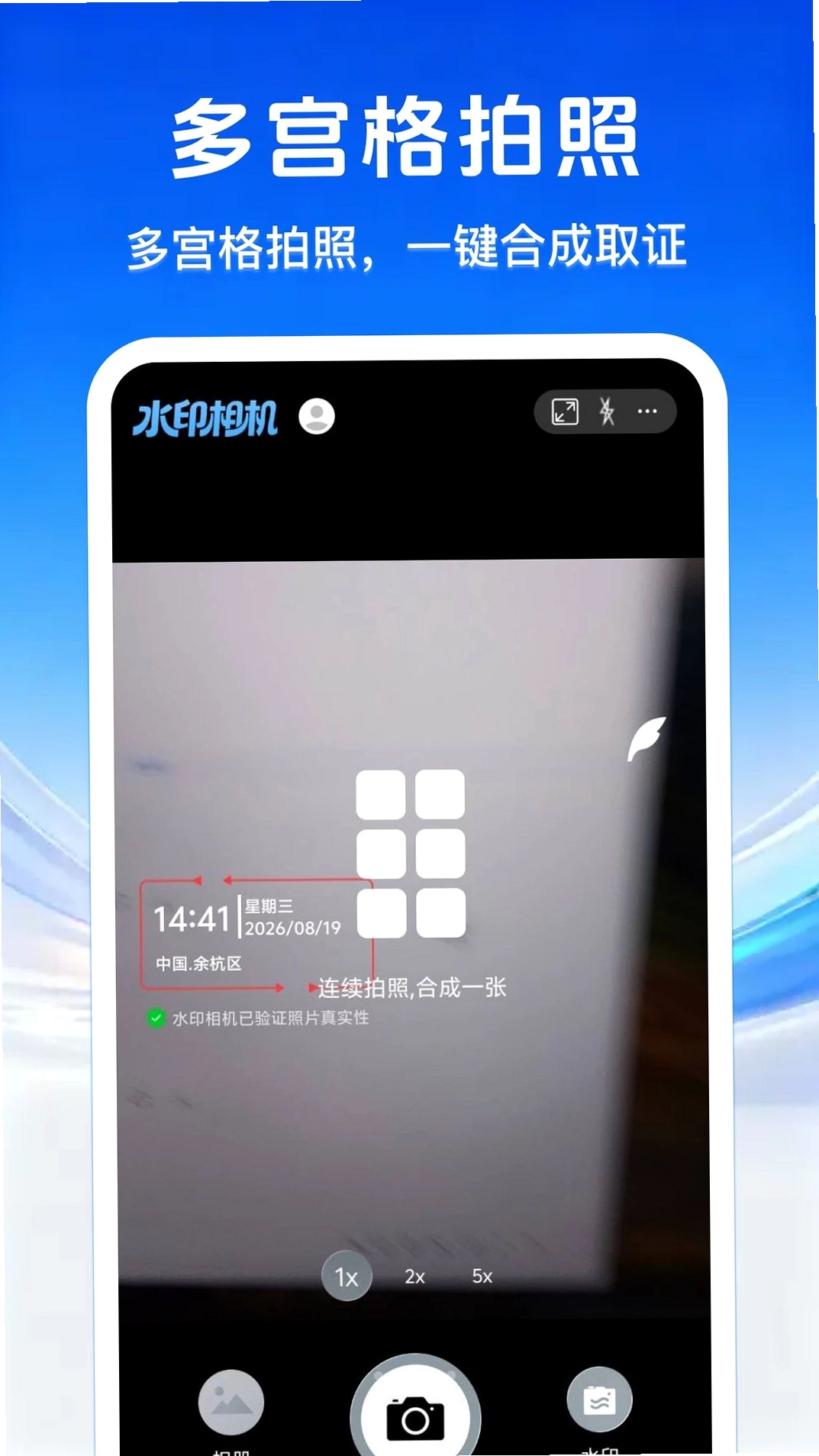 水印打卡相机今日拍运行截图