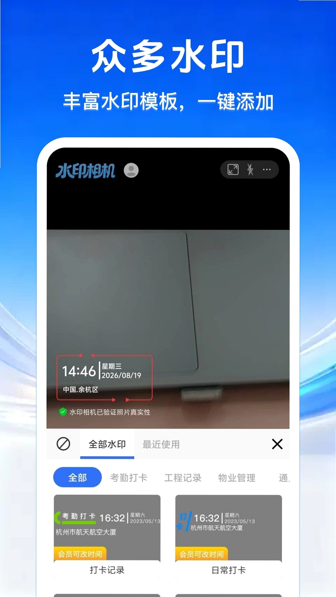 水印打卡相机今日拍运行截图