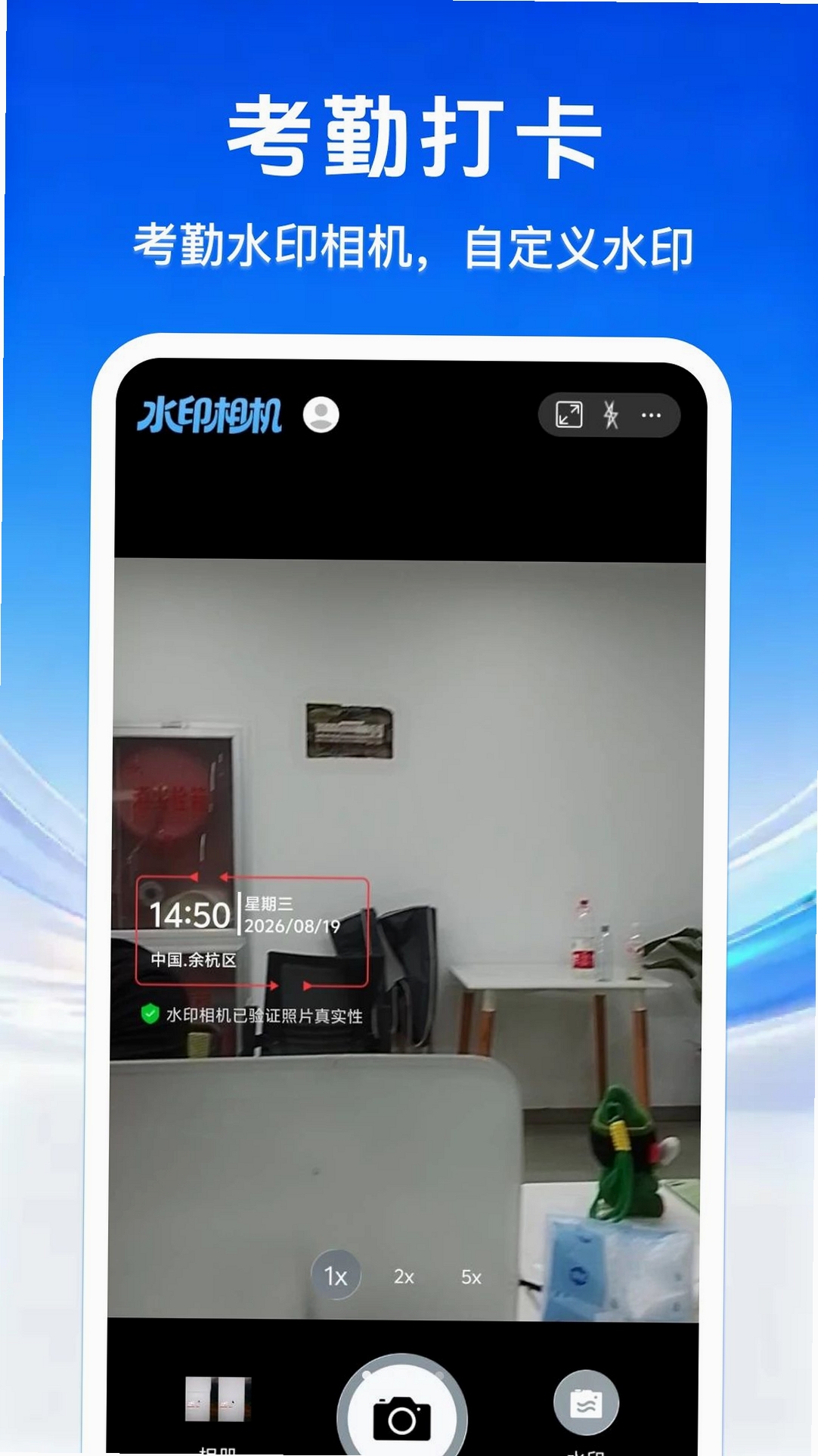 水印打卡相机今日拍运行截图