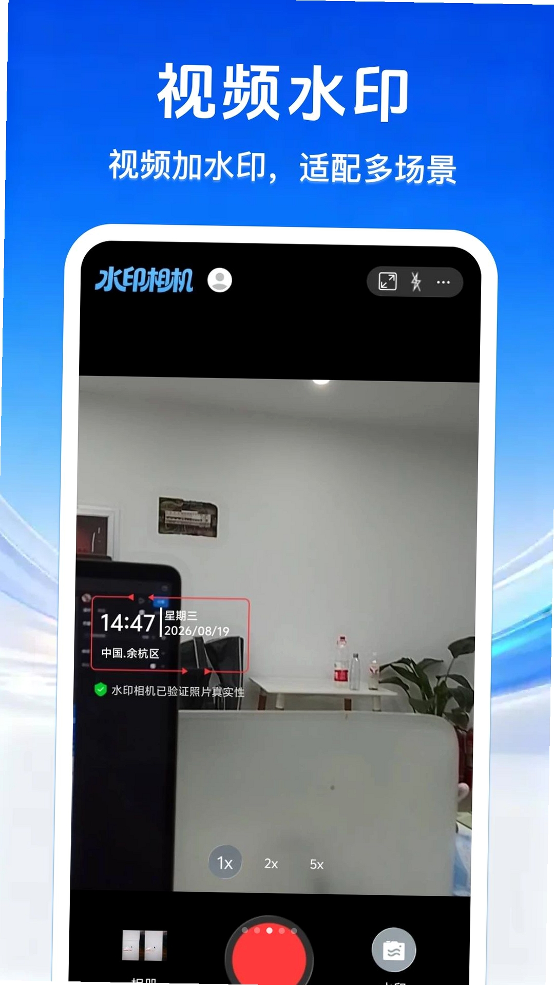 水印打卡相机今日拍运行截图