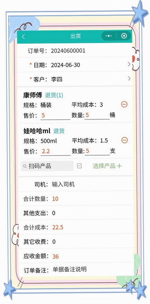 胜小二进销存运行截图