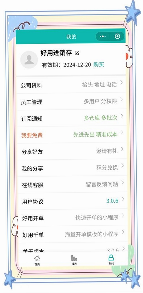 胜小二进销存运行截图