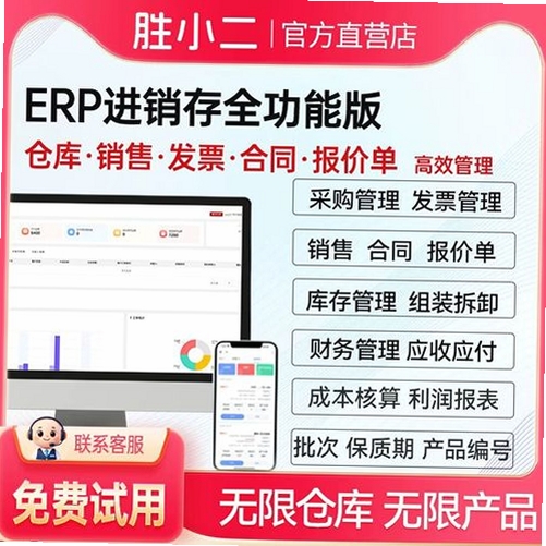 胜小二进销存运行截图