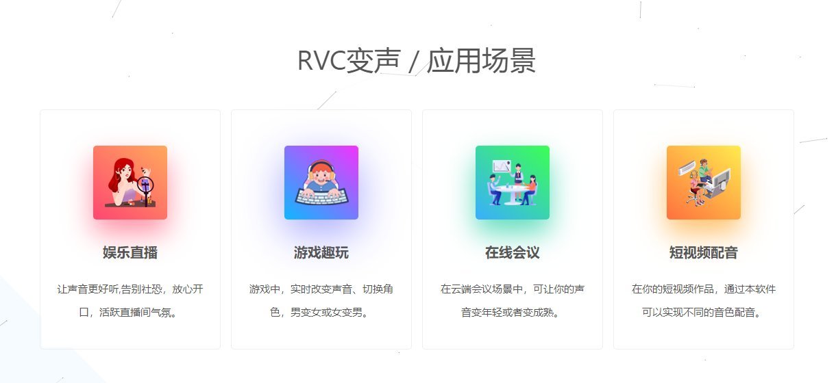 rvc变声器下载手机免费版(魔音变声器青春版)运行截图