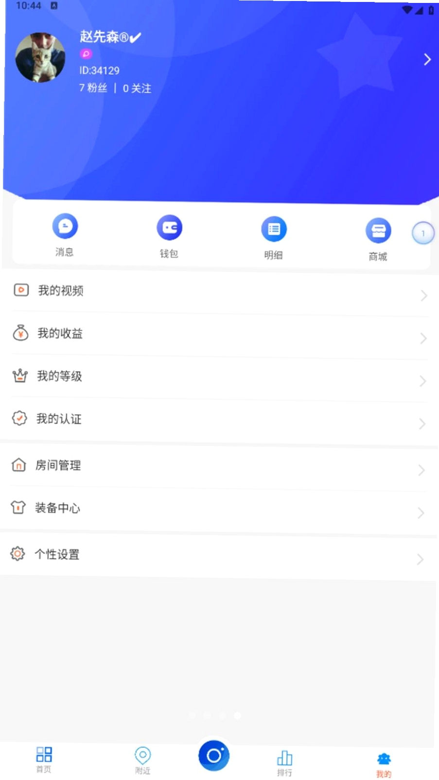 声远超车道直播运行截图