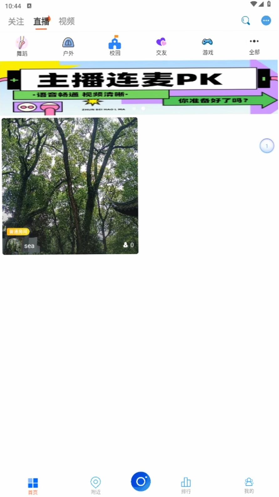 声远超车道直播运行截图