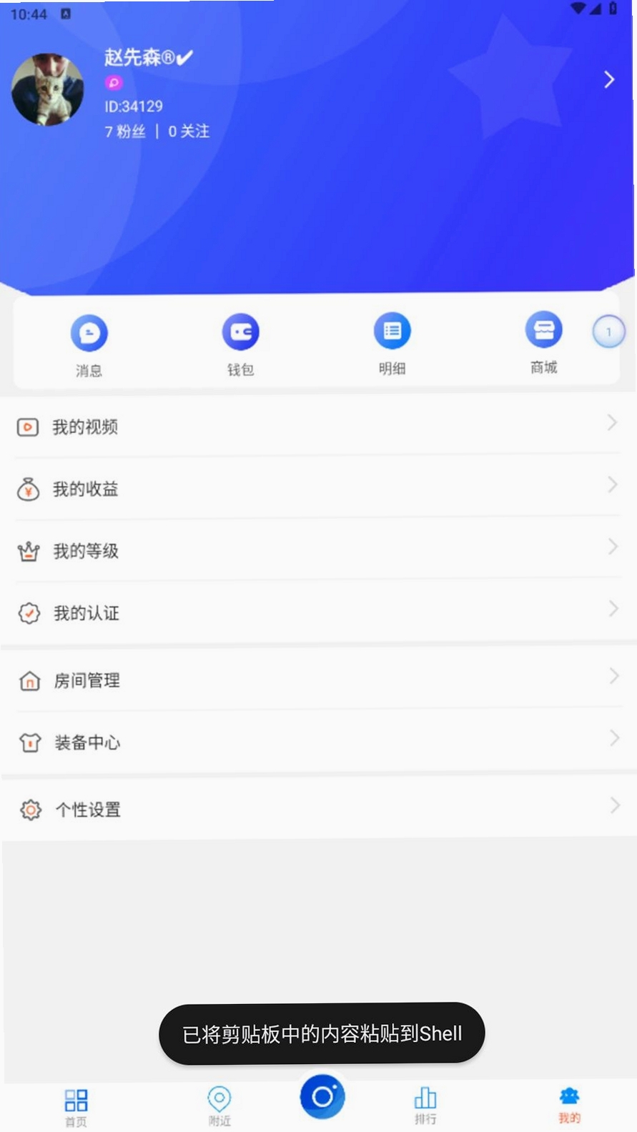 声远超车道直播运行截图