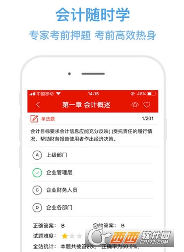 会计随时学