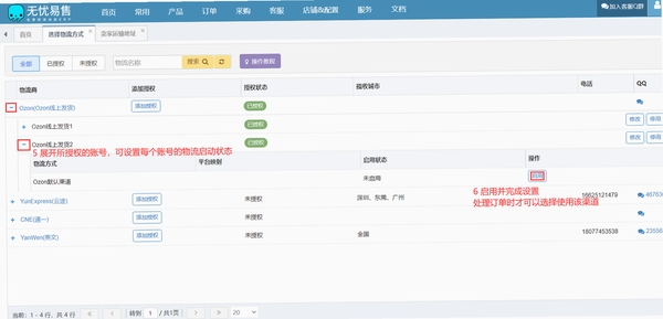 善运汇 物流管理 使用教程