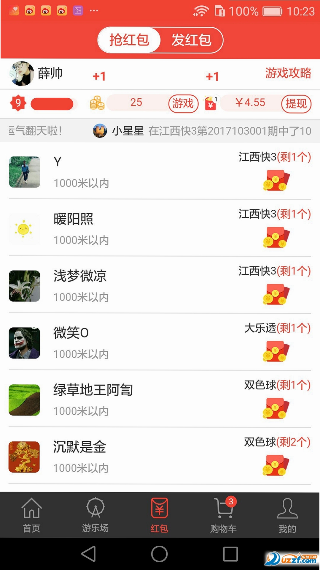 善运汇 下载 安卓版