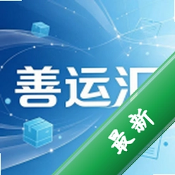 善运汇v1.0.0 物流货运管理