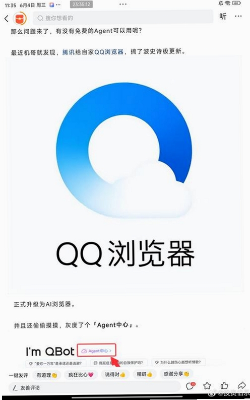 QQ浏览器企鹅守护专版运行截图