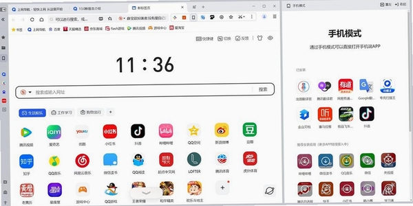 QQ浏览器企鹅守护专版运行截图