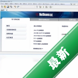 NetBeansIDEJavaSE版v7.4.0.0电脑版