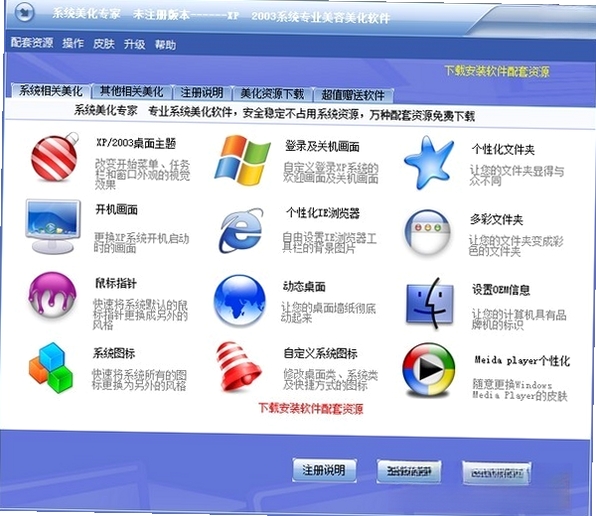 系统美化专家运行截图