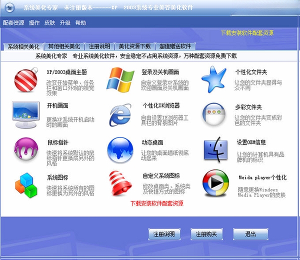 系统美化专家运行截图