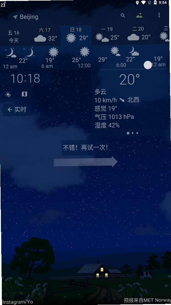 YoWindow实景天气动态壁纸运行截图