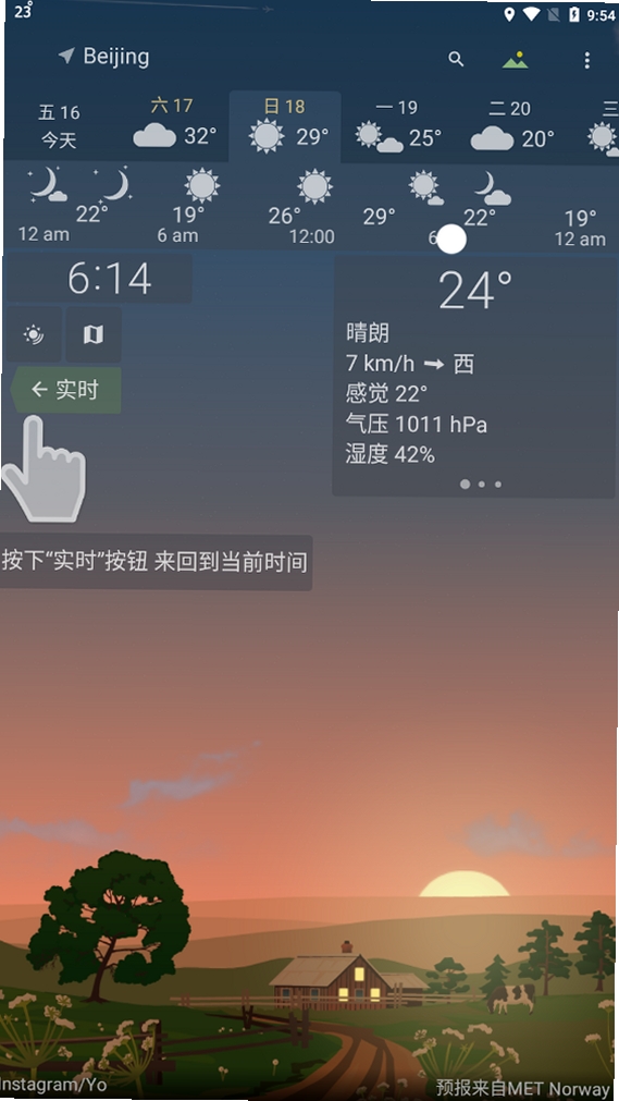 YoWindow实景天气动态壁纸运行截图
