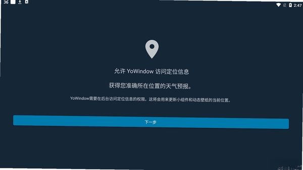YoWindow实景天气动态壁纸运行截图