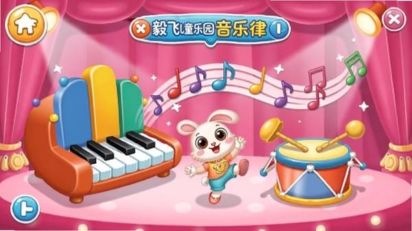 毅飞儿童乐园音乐律动界面,画面中有卡通钢琴和鼓,音符飘动,小兔子角色在跳舞,背景为粉色舞台灯光,风格活泼