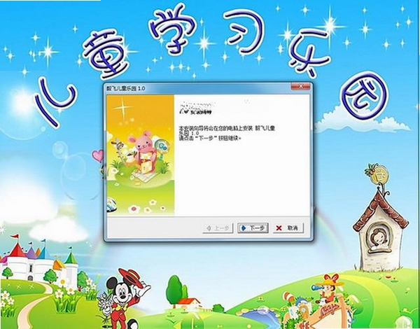 毅飞儿童乐园运行截图