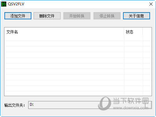 奇艺QSV转换工具免费版下载安装界面与软件主界面截图