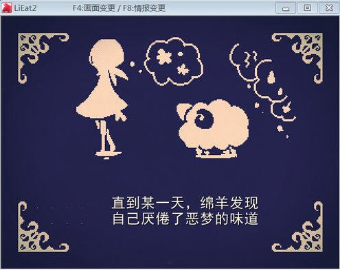 LiEat2电脑版中文版单机版运行截图
