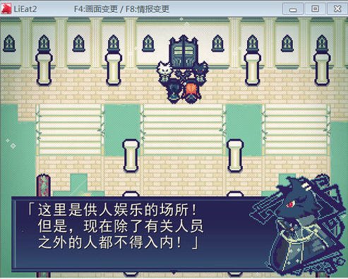 LiEat2电脑版中文版单机版运行截图