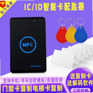 NFC门禁卡读写 加密卡 破解 成功率