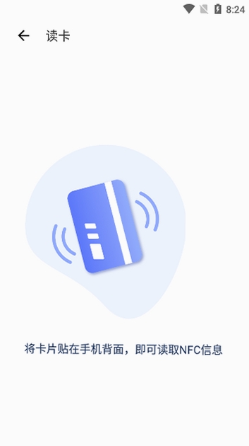 NFC门禁卡读写运行截图