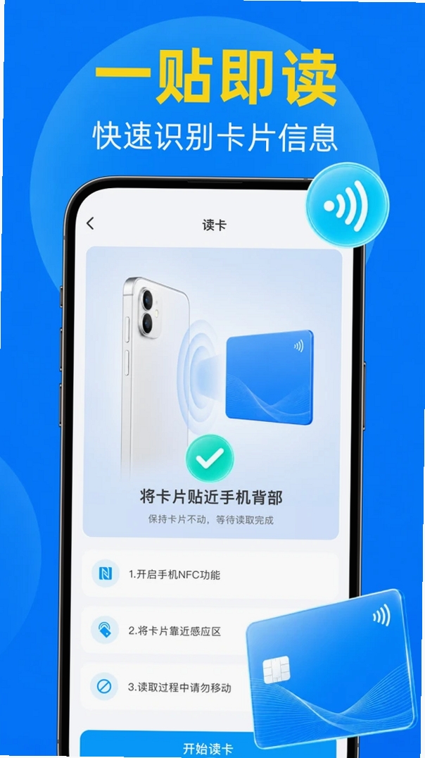 NFC门禁卡读写运行截图