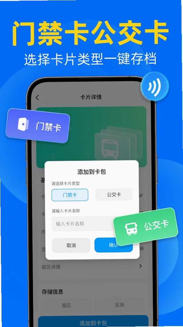NFC门禁卡读写运行截图