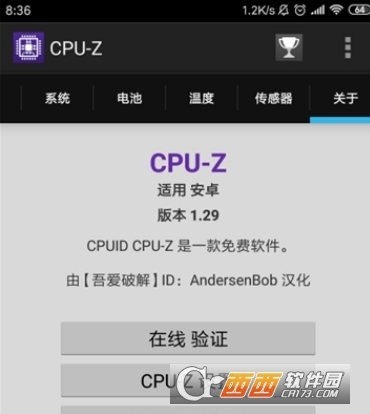手机CPU调节器CPU-Z