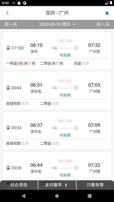 深圳天泰商旅 深圳天泰商旅