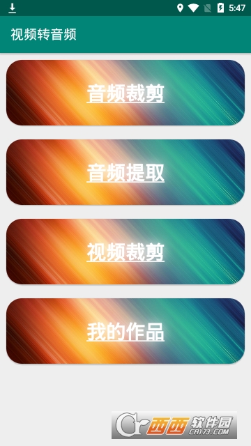 视频转音频剪辑 视频转音频剪辑