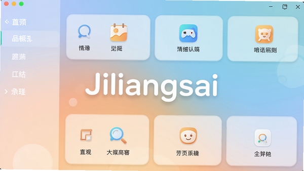 Jiliangsai����������Ԥ��ͼ��չʾ���������Ĺ��ܷ��಼�֣�����Ϊ��͵Ľ���ɫ��ǰ��ͻ��Ӧ��ͼ�����Ҫ����ģ�飬�������ִ����Ѻã�����������Jiliangsai����
